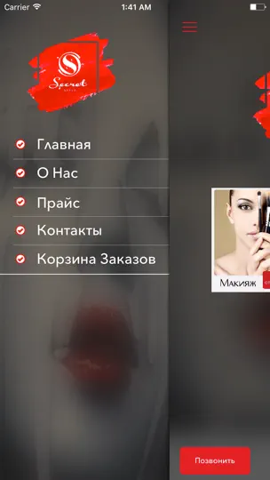 Скриншот Secret Style - Салон Красоты на iPhone 1