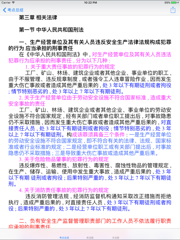 Screenshot #4 pour 注册安全工程师考试