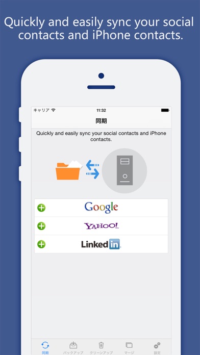 連絡先の同期、バックアップ＆クリーナーのおすすめ画像1