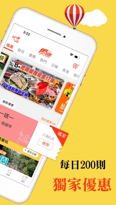 食尚玩家 - 精選餐廳景點x專屬優惠 Screenshot