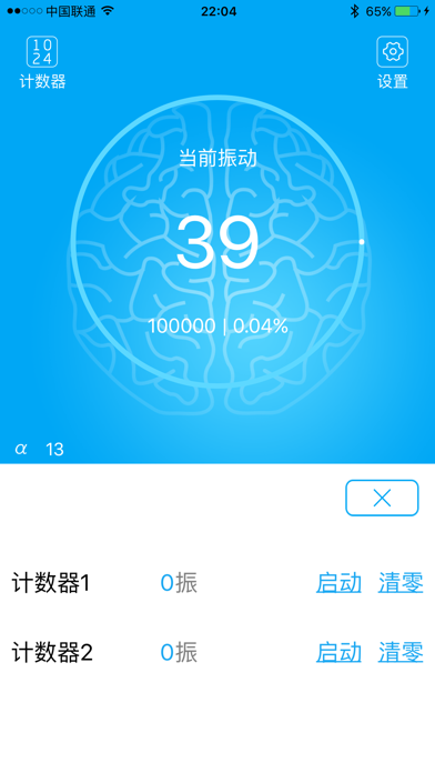 博瑞健脑仪 screenshot