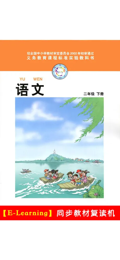 小学语文二年级下册北师大版