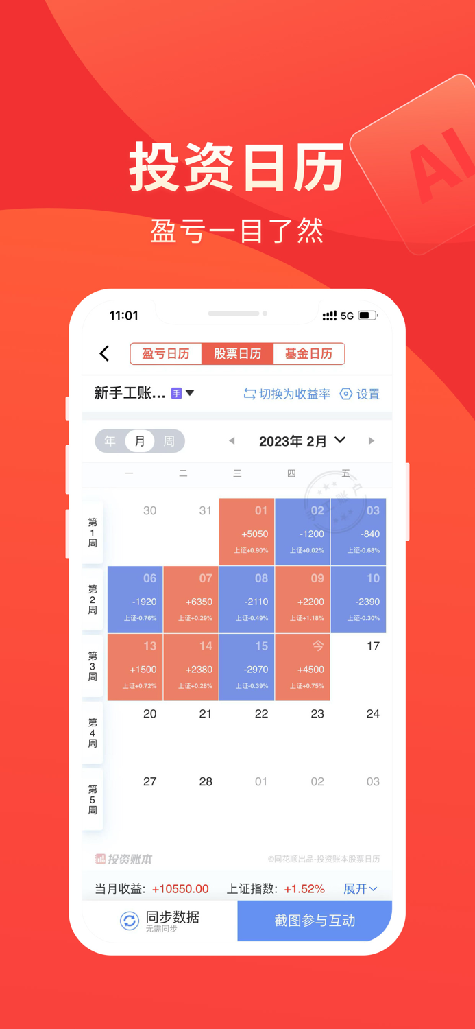 投资账本-同花顺股票基金记账