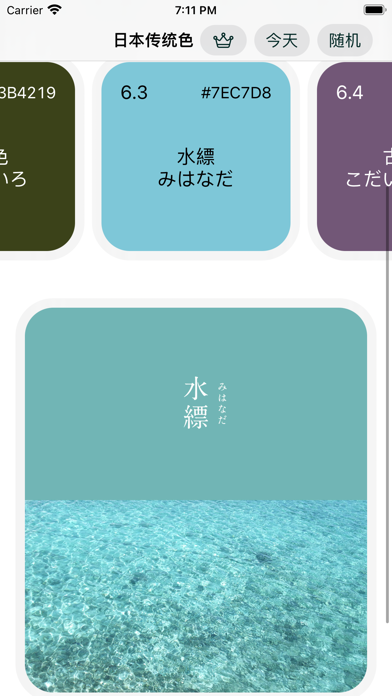 JColors - 日本传统色 screenshot n.3
