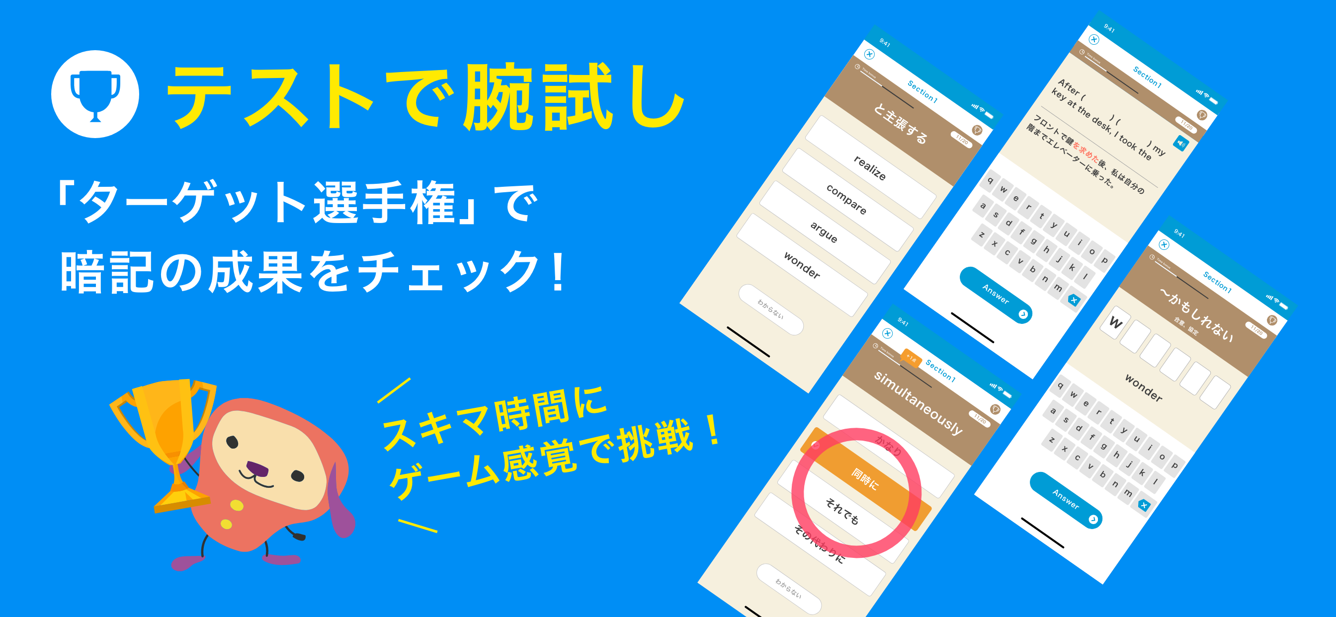 ターゲットの友 英単語アプリ