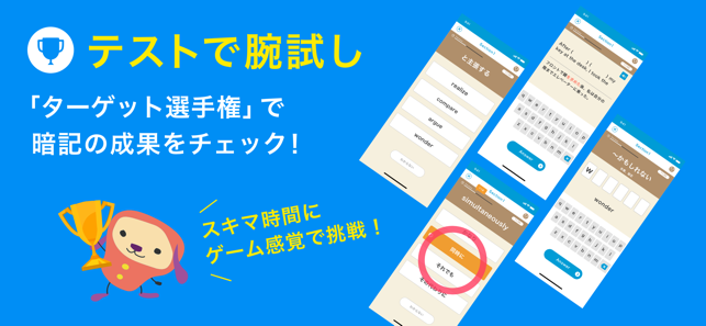 ‎ターゲットの友 英単語アプリ スクリーンショット