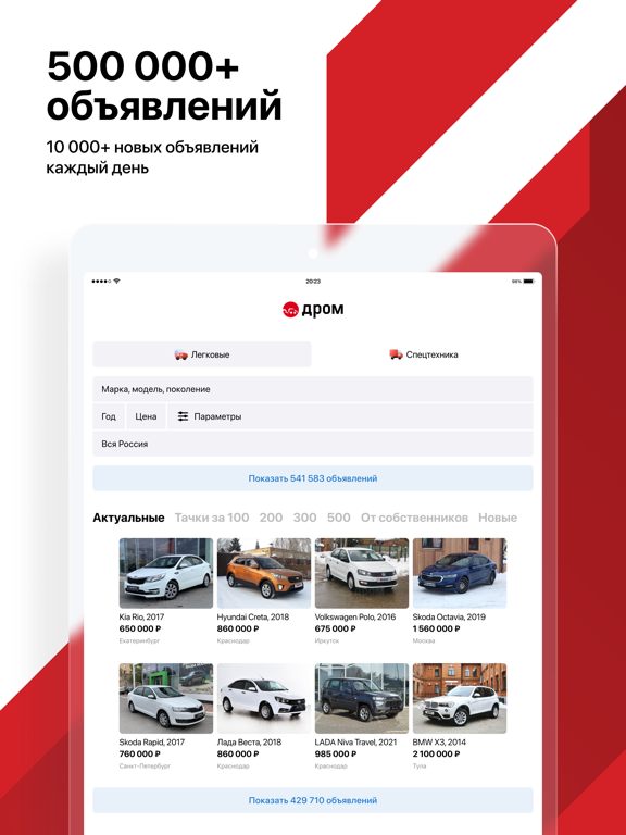 Screenshot #4 pour Дром Авто