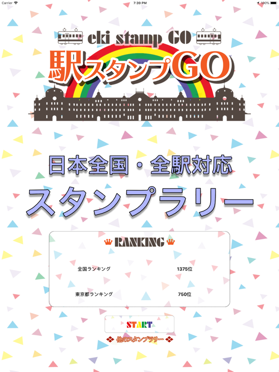 Screenshot #4 pour 駅スタンプラリー, 全国・全駅を制覇しよう！