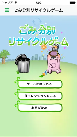 西東京市ごみ分別アプリ screenshot 4