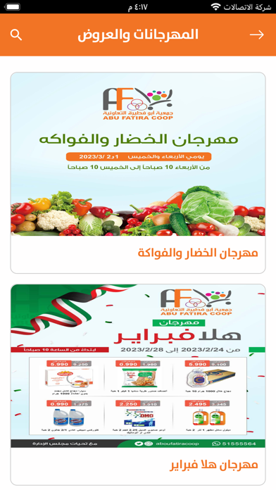 جمعية ابو فطيرة Screenshot