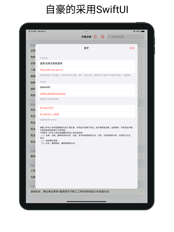 中国法律快查手册 iPad screenshot 6 - Reference app