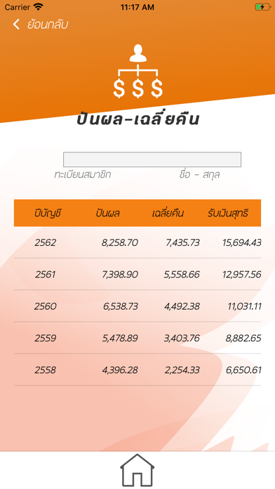 สอ.ครูอุทัยธานี Screenshot
