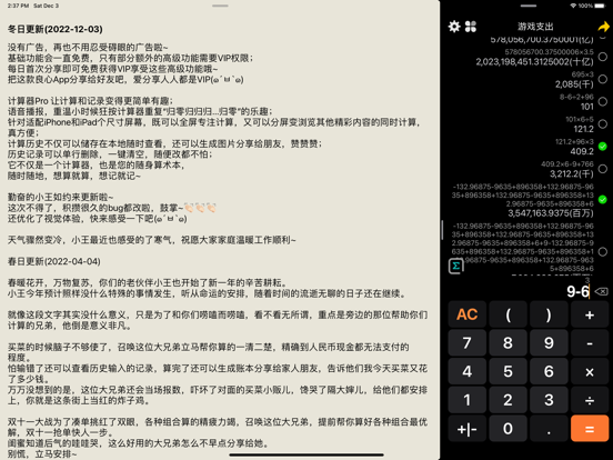 计算器Pro-多功能语音播报记算器(iPad分屏)のおすすめ画像7