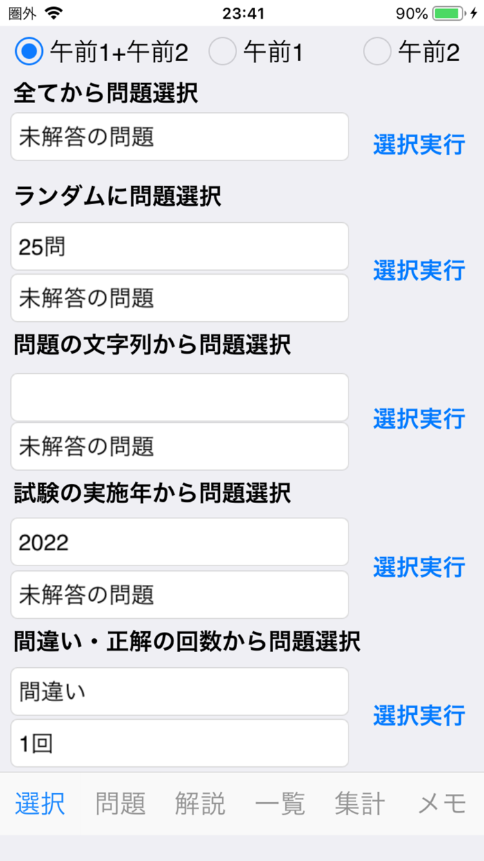 情報処理安全確保支援士試験対策