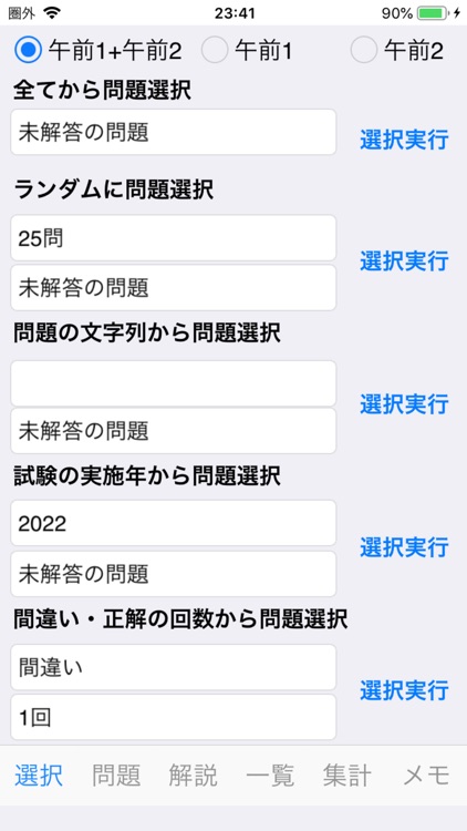 情報処理安全確保支援士試験対策