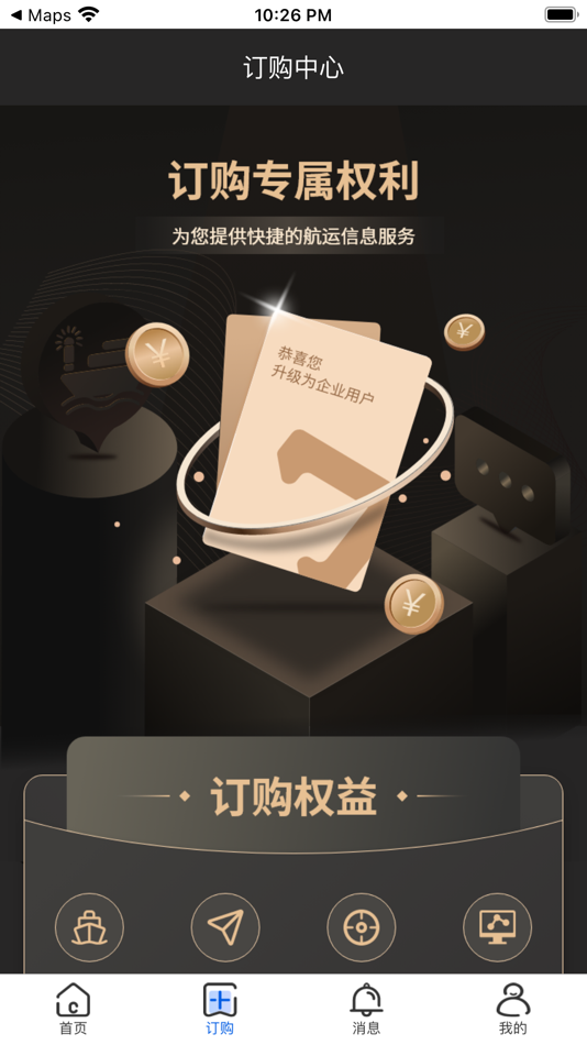 #2. 航运士 (iOS) 由: 上海量无矩科技有限公司