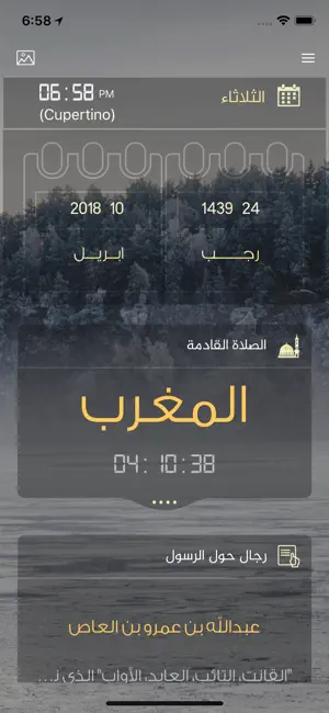 صلاتي حياتي-الصلاة والقبلة iPhone screenshot 5