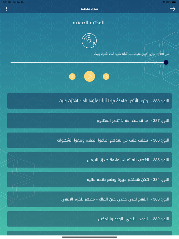 شذرات معرفية iPad screenshot 6 - News app