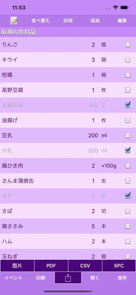 SP 買い物リスト