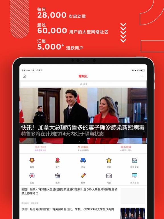 蒙城汇APP iPad screenshot 1 - Social Networking app