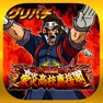 Get [グリパチ]押忍!!豪炎高校應援團 for iOS, iPhone, iPad Aso Report