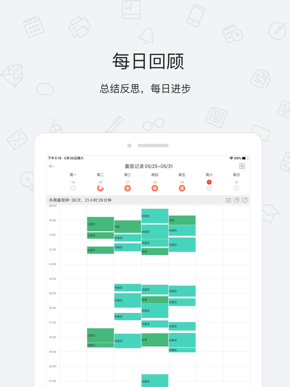 番茄清单 - 提高效率的工作法番茄钟 iPad screenshot 4 - Productivity app