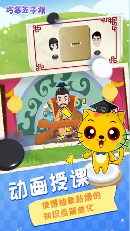 Game screenshot 少儿五子棋教学合集 apk