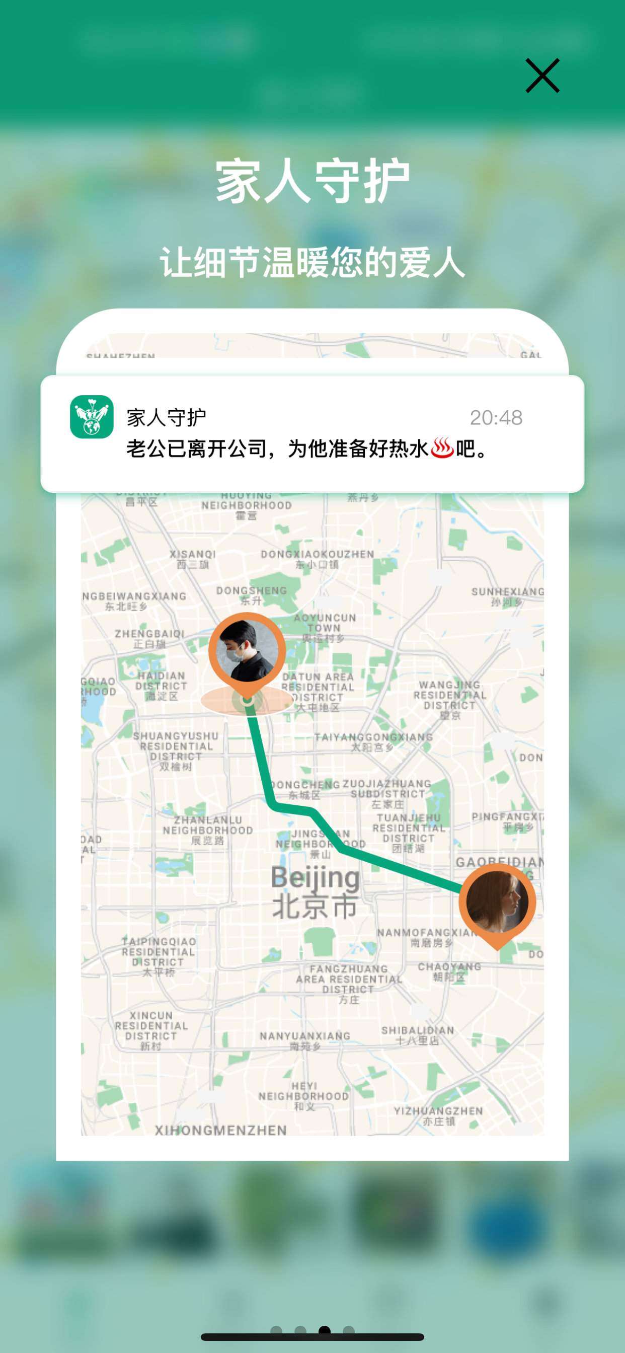 家人守护-家庭情侣手机定位共享精准实时位置行程轨迹追踪软件