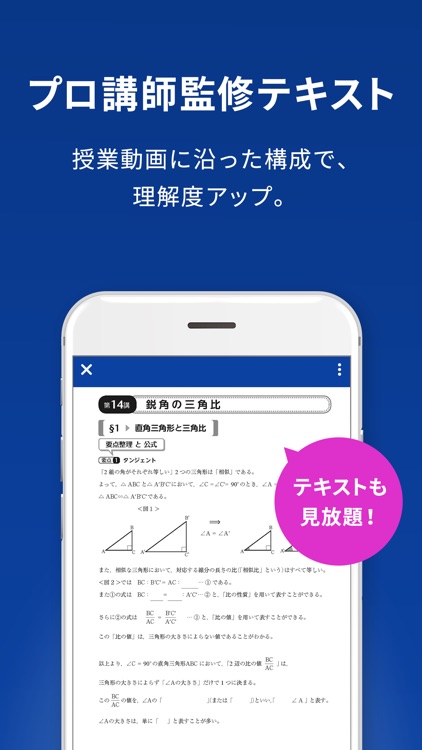 スタディサプリ 小学/中学/高校/大学受験講座 screenshot-5