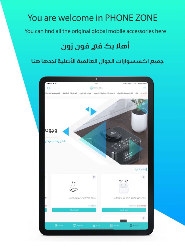 Phone Zone - فون زون on the App Store
