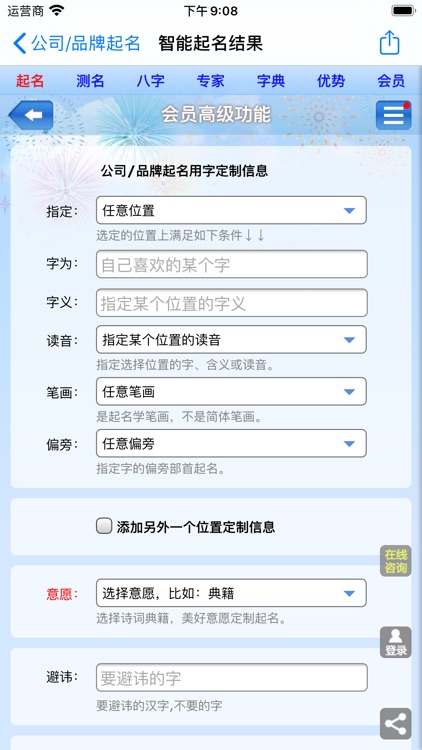 智能公司起名软件-给公司品牌及店铺取名的利器 screenshot-6