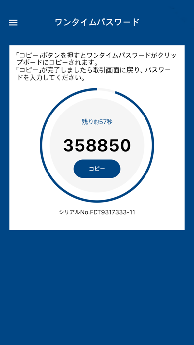 滋賀銀行ワンタイムパスワードアプリのおすすめ画像4