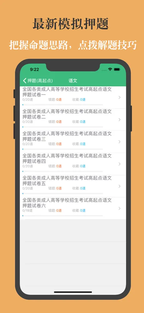 成人高考专升本题库