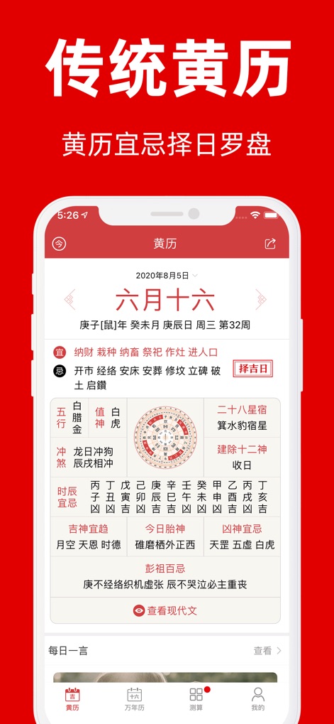 黄历-日历万年历黄历和天气 - Die App präsentiert eine detaillierte Ansicht des traditionellen Gelben Kalenders (黄历), der Nutzern die Auswahl günstiger Tage (宜忌) und ein kulturell relevantes Kompass-Diagramm (罗盘) bietet, um Entscheidungen zu unterstützen.