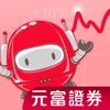 元富證券 智能行動選股APP icon