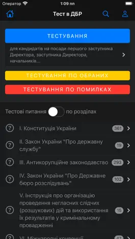 Game screenshot Тест в Держбюро розслідувань apk