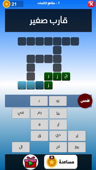 التحدي العربي - درب الأذكياء Screenshot