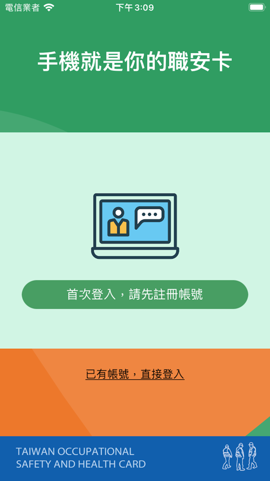 #1. 臺灣職安卡 (iOS) 由: 勞動部職業安全衛生署