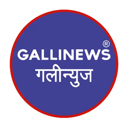 GalliNews India Cheats