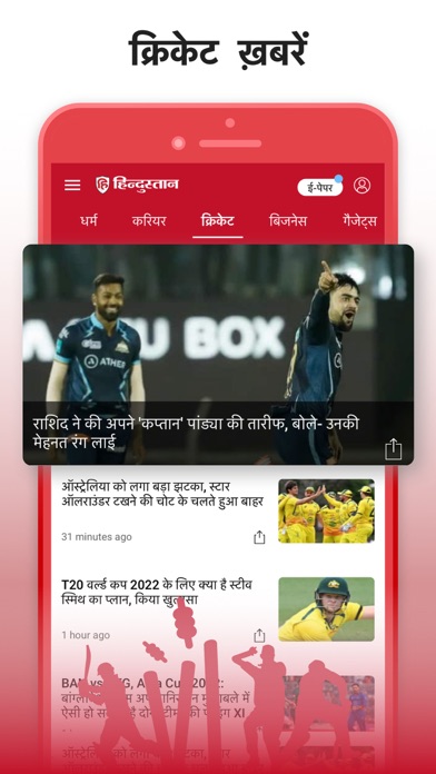Hindustan - Hindi News, Epaper Screenshot