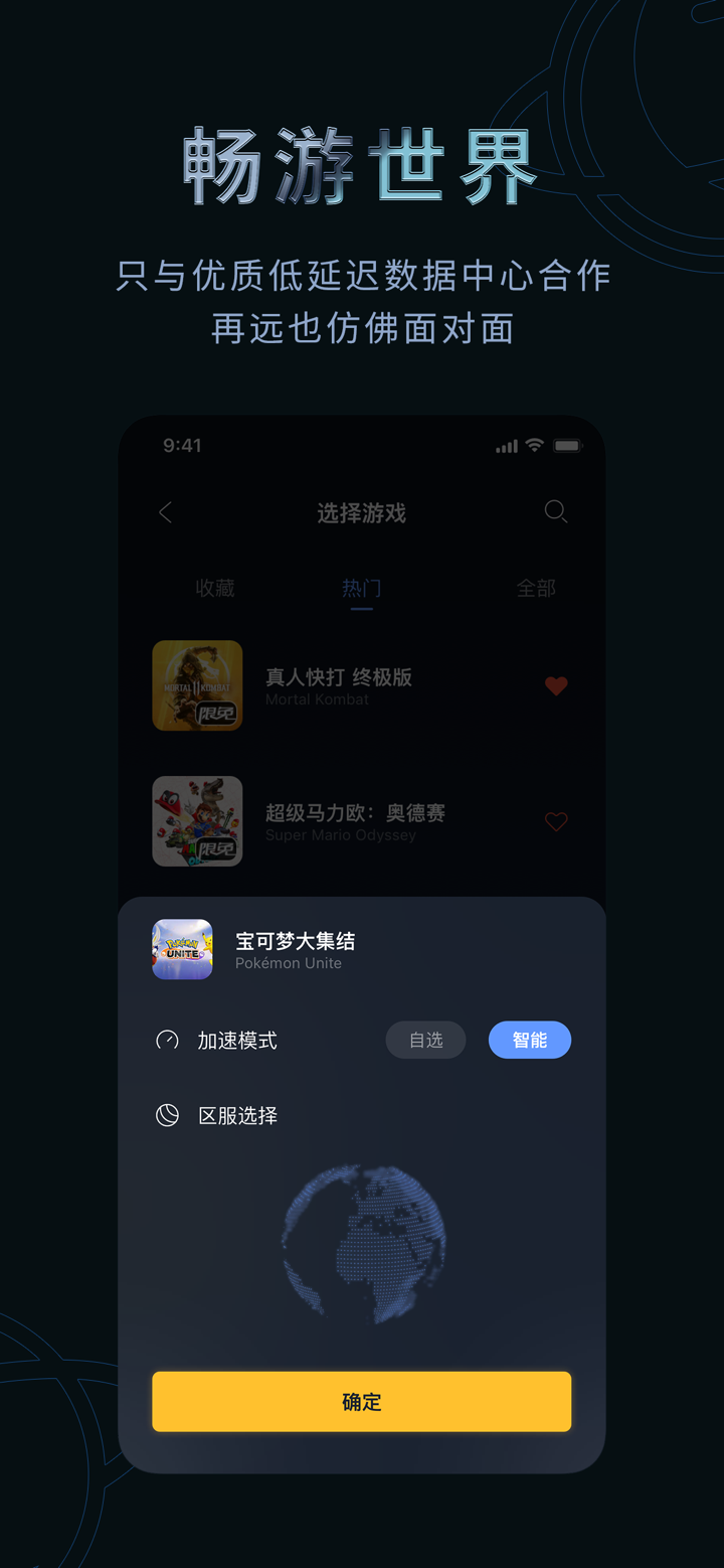 月轮主机加速 screenshot 3