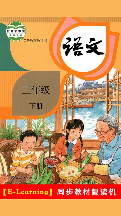 小学语文三年级下册部编版 -学霸口袋助手