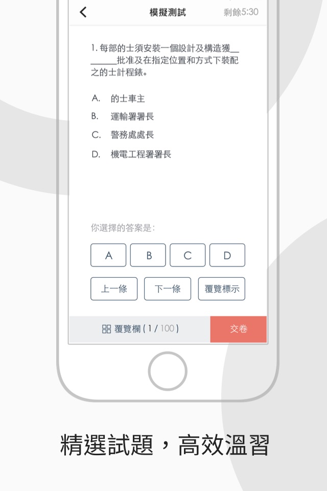 香港的士筆試 - 學車王 screenshot 4