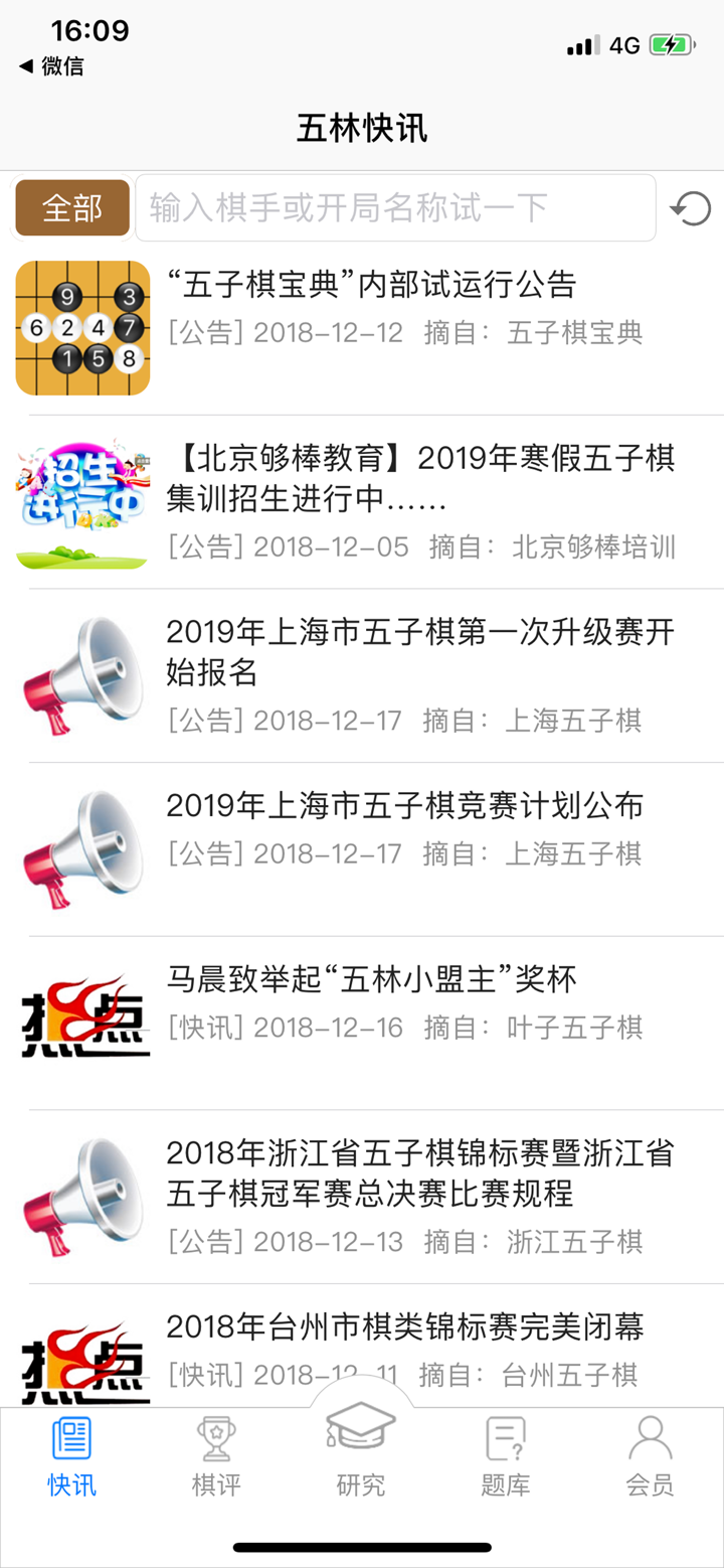 五子棋宝典 screenshot 6