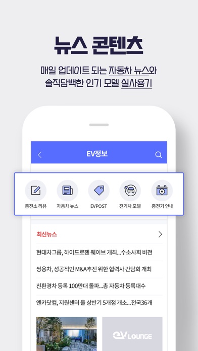 EV라운지 – 전기차 커뮤니티와 충전소 리뷰 Screenshot