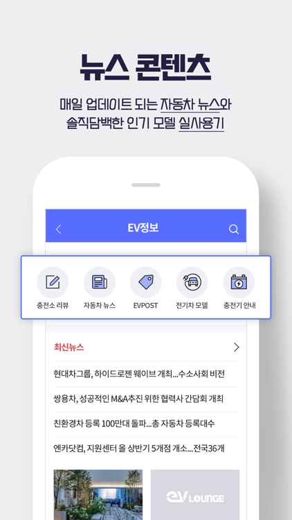EV라운지 – 전기차 커뮤니티와 충전소 리뷰 screenshot-4