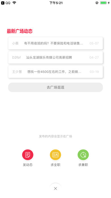 职得招聘 Screenshot