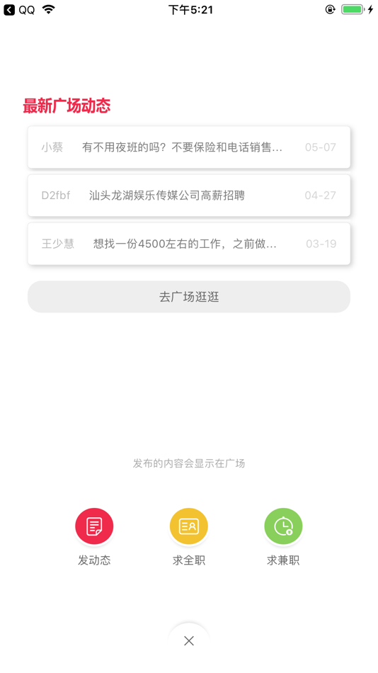 #4. 职得招聘 (iOS) Podle: 广东汇才人力资源有限公司