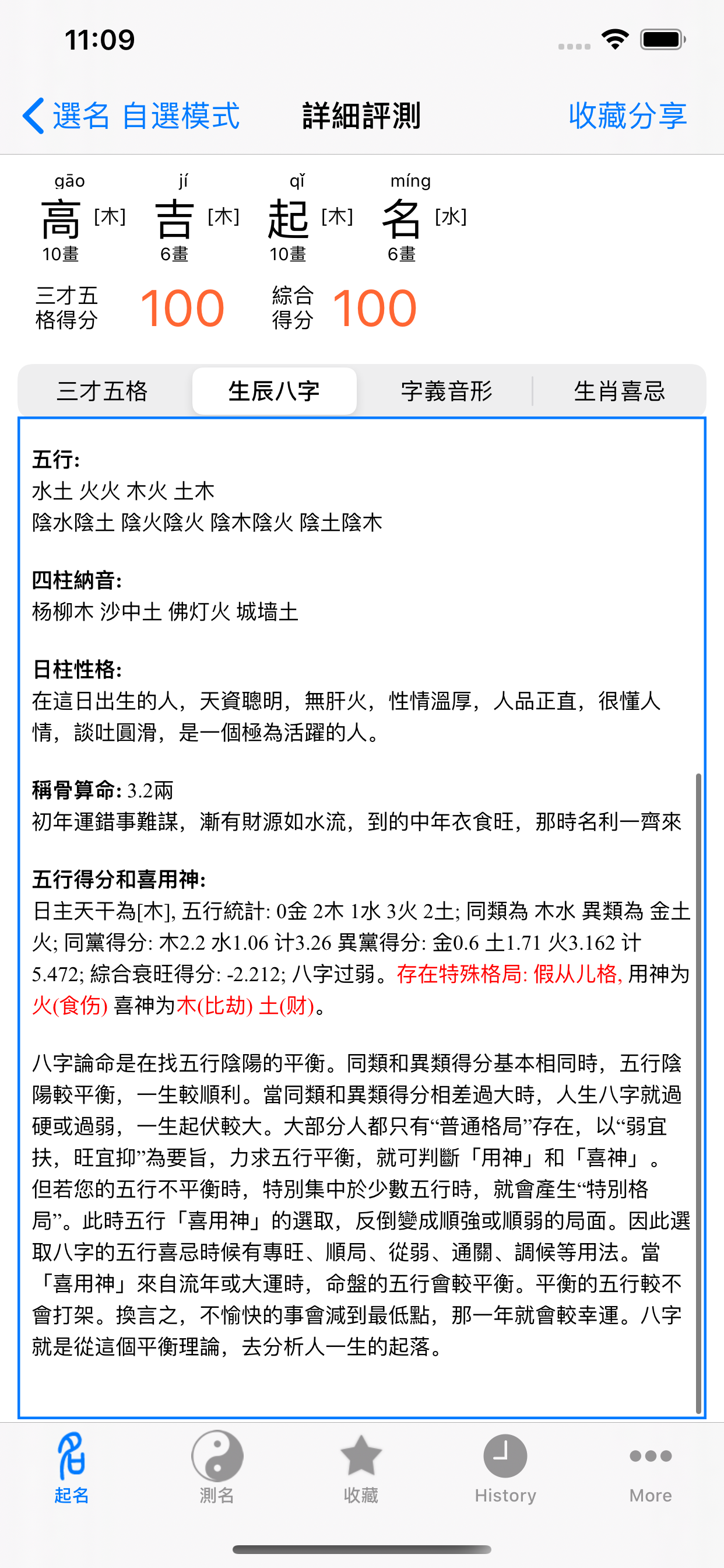 高吉起名字大师HD八字排盘生肖测试算命理