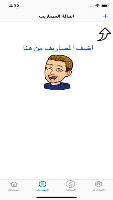 مصروفي Screenshot